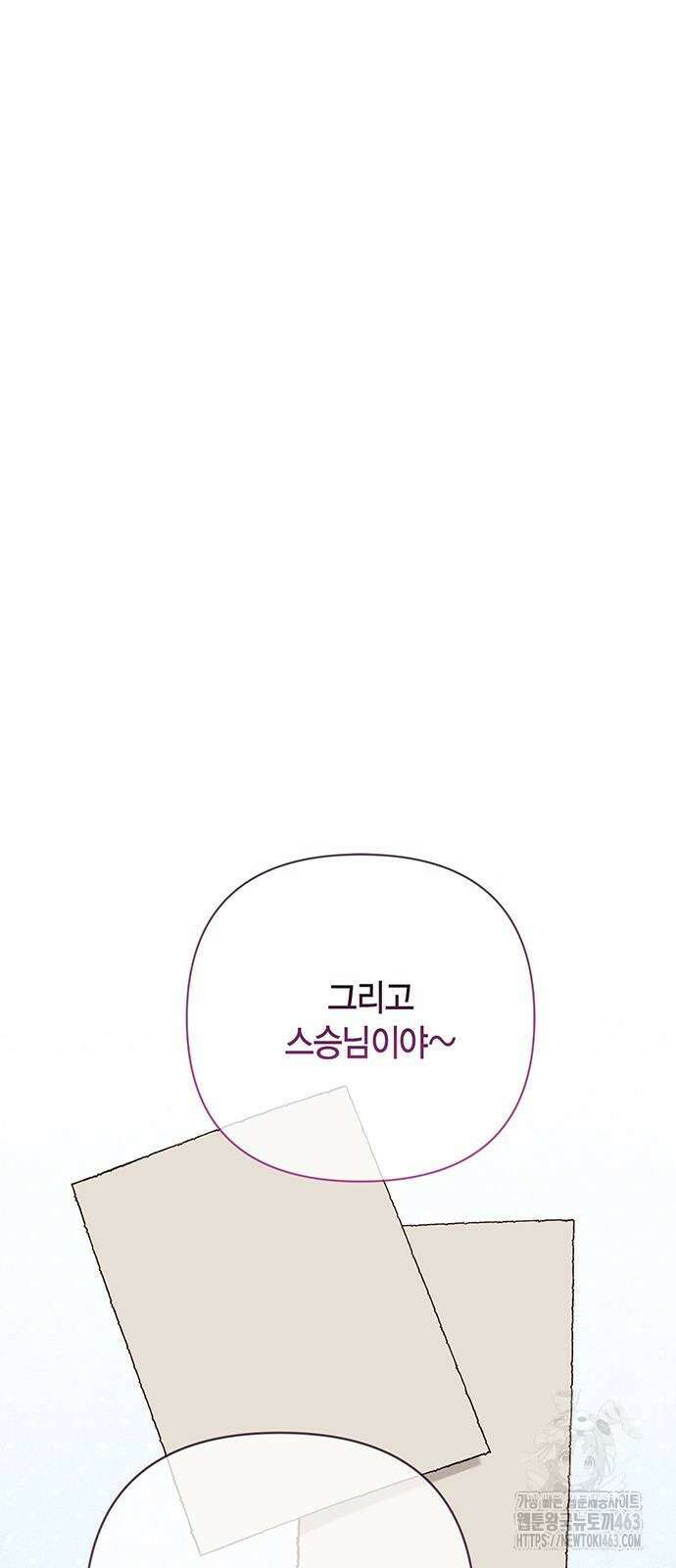베이비 폭군 82화 : 검술 대회 준결승전 49