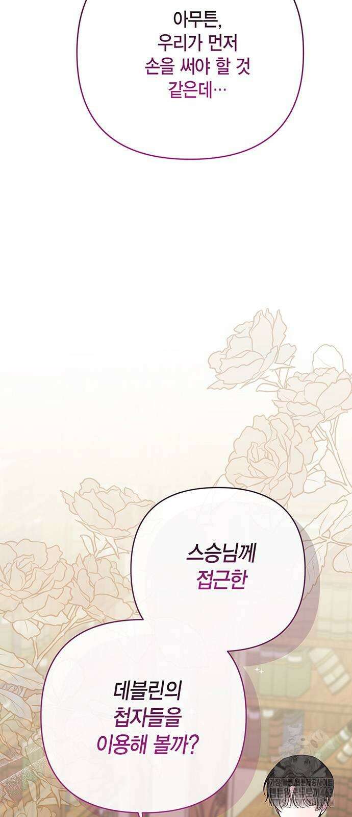 베이비 폭군 82화 : 검술 대회 준결승전 51
