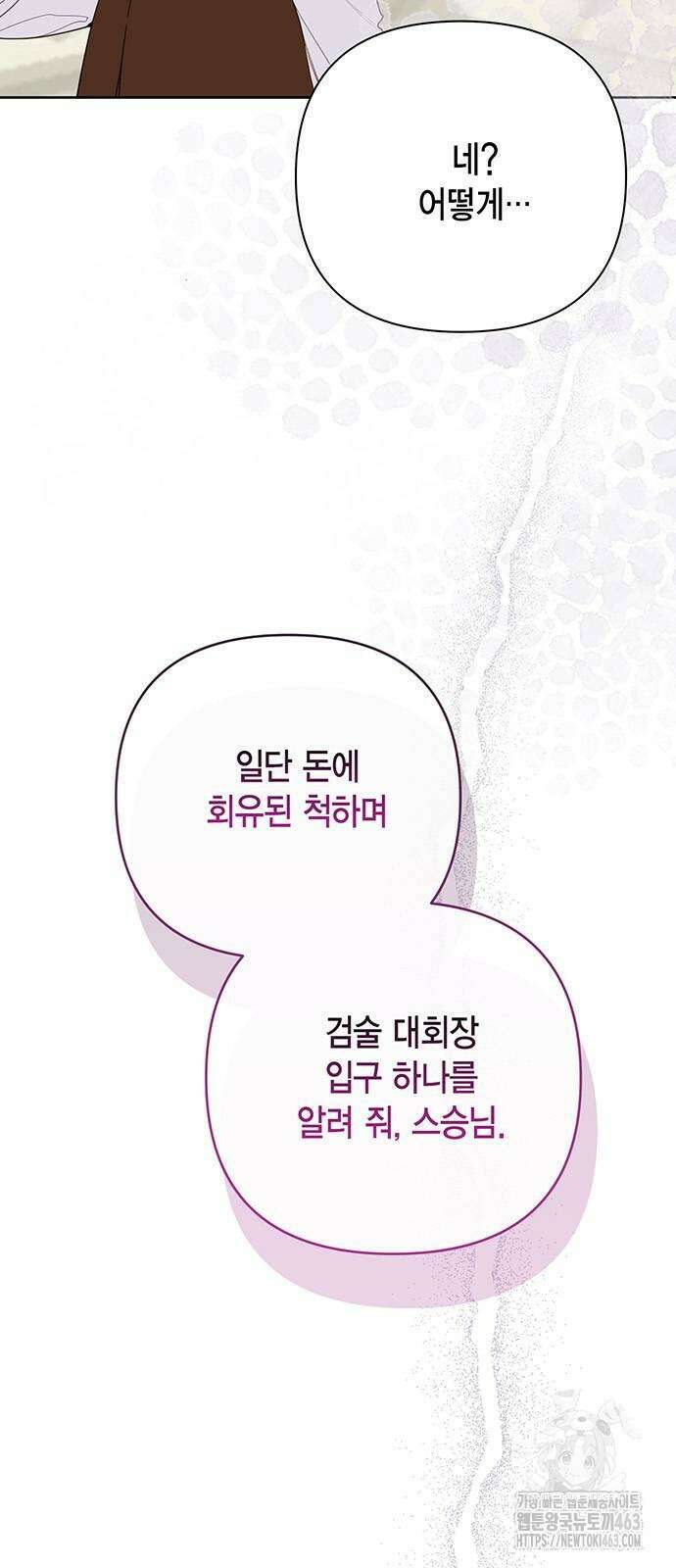 베이비 폭군 82화 : 검술 대회 준결승전 53