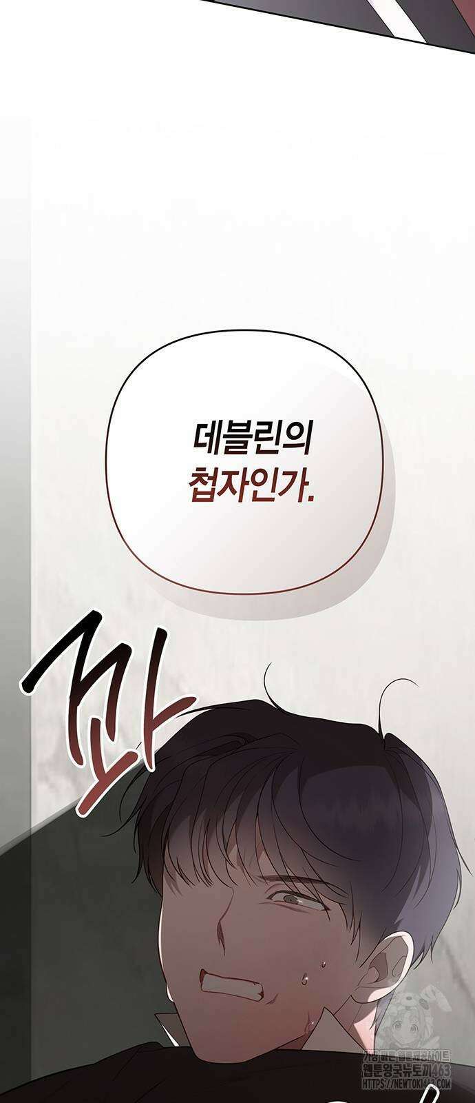 베이비 폭군 82화 : 검술 대회 준결승전 67