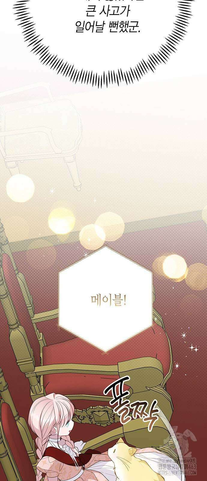 베이비 폭군 82화 : 검술 대회 준결승전 70