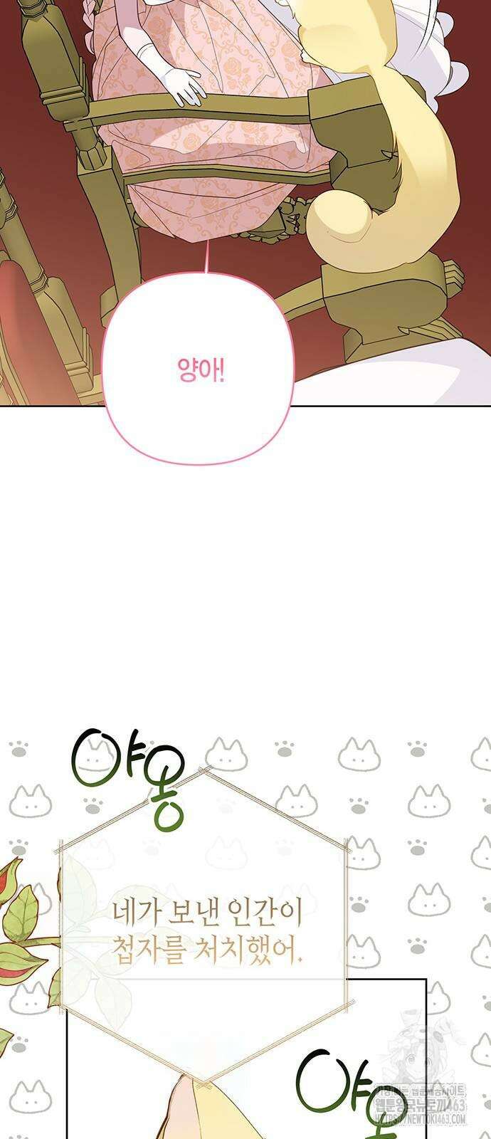 베이비 폭군 82화 : 검술 대회 준결승전 71