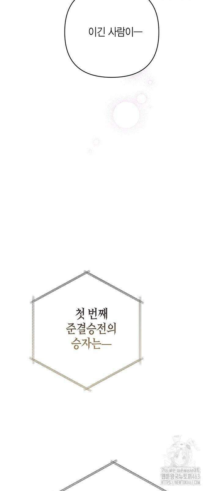 베이비 폭군 82화 : 검술 대회 준결승전 75
