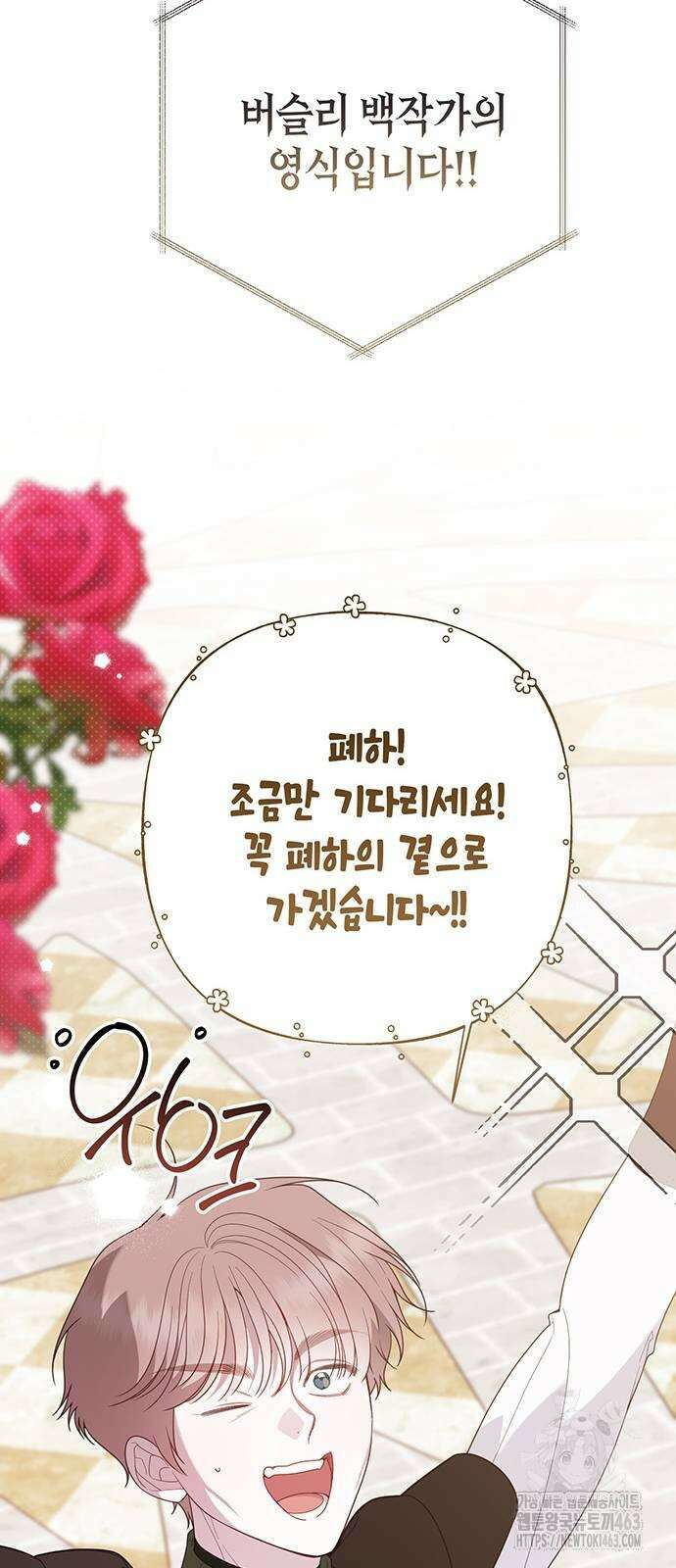 베이비 폭군 82화 : 검술 대회 준결승전 76