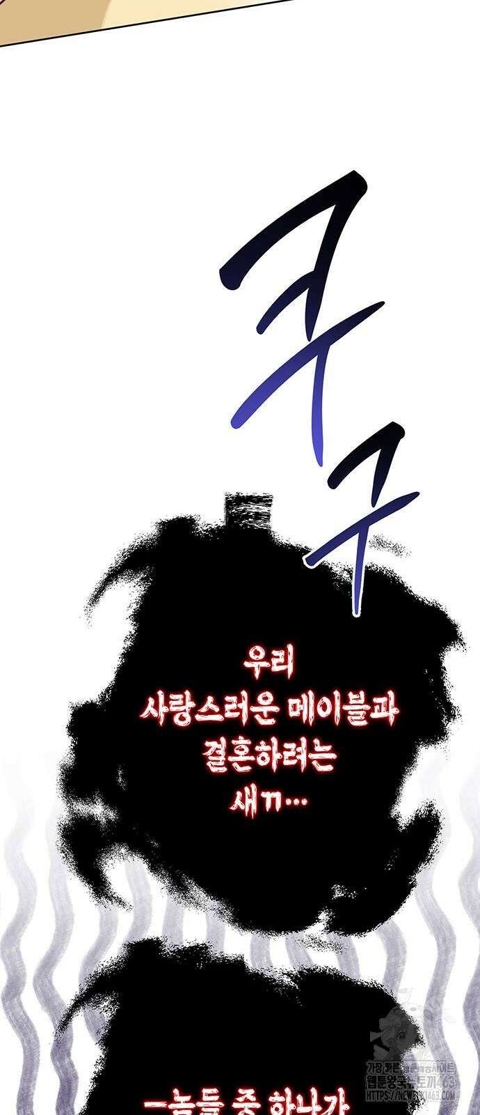 베이비 폭군 82화 : 검술 대회 준결승전 78