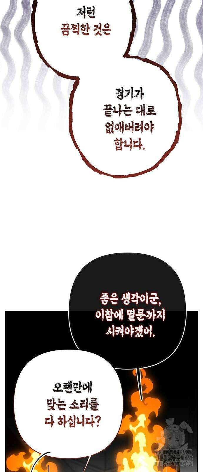 베이비 폭군 82화 : 검술 대회 준결승전 80