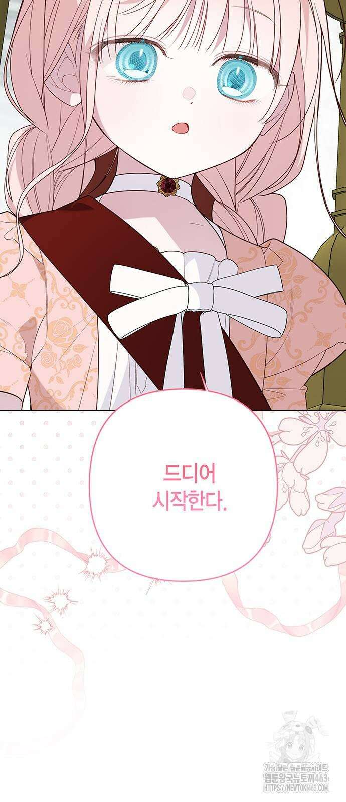 베이비 폭군 82화 : 검술 대회 준결승전 82
