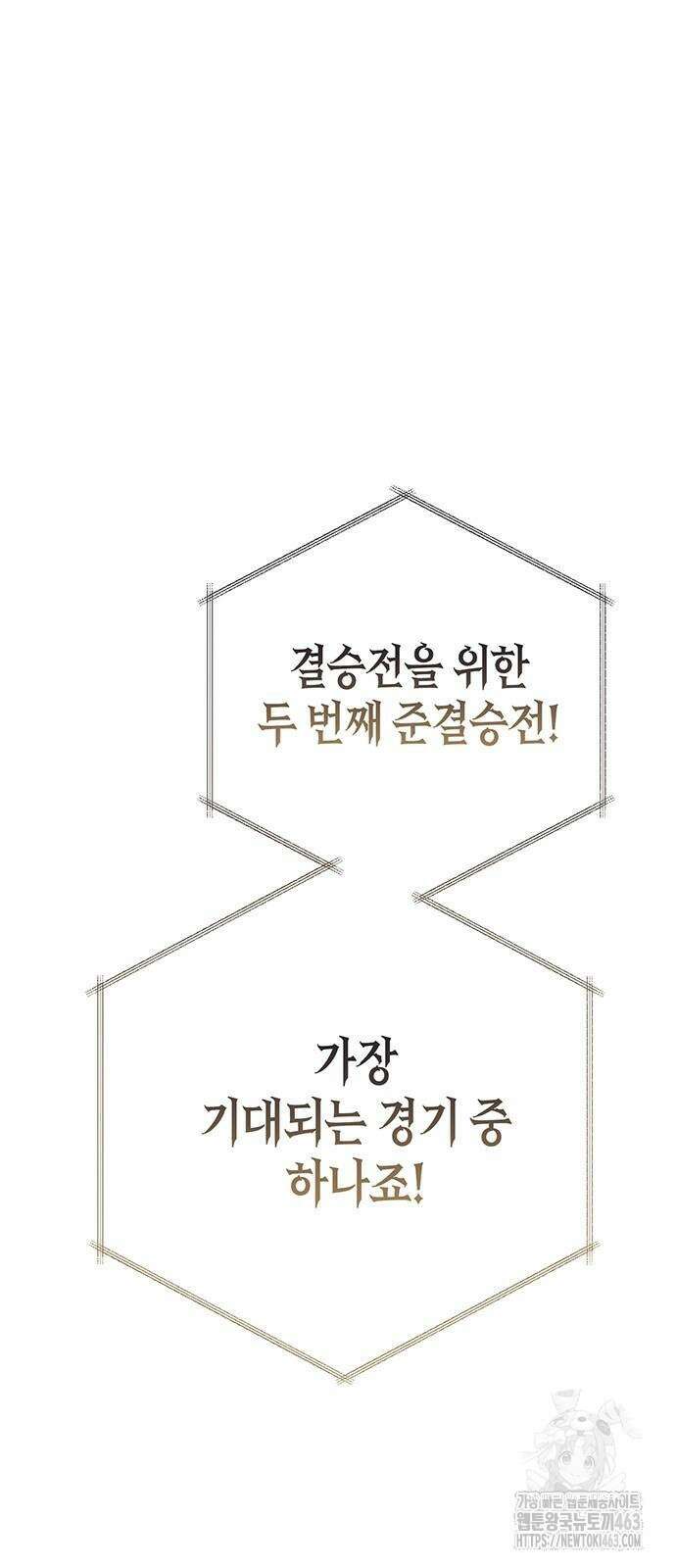 베이비 폭군 82화 : 검술 대회 준결승전 83