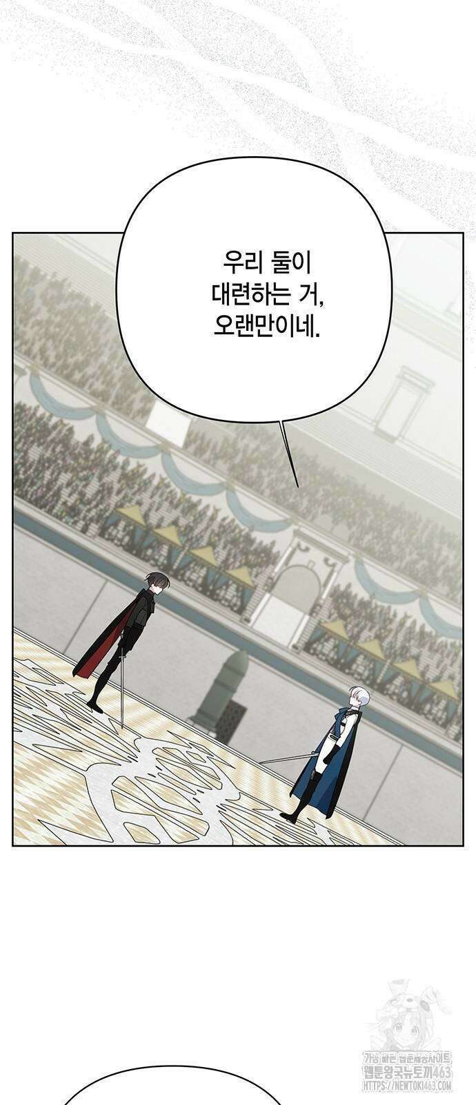 베이비 폭군 82화 : 검술 대회 준결승전 87