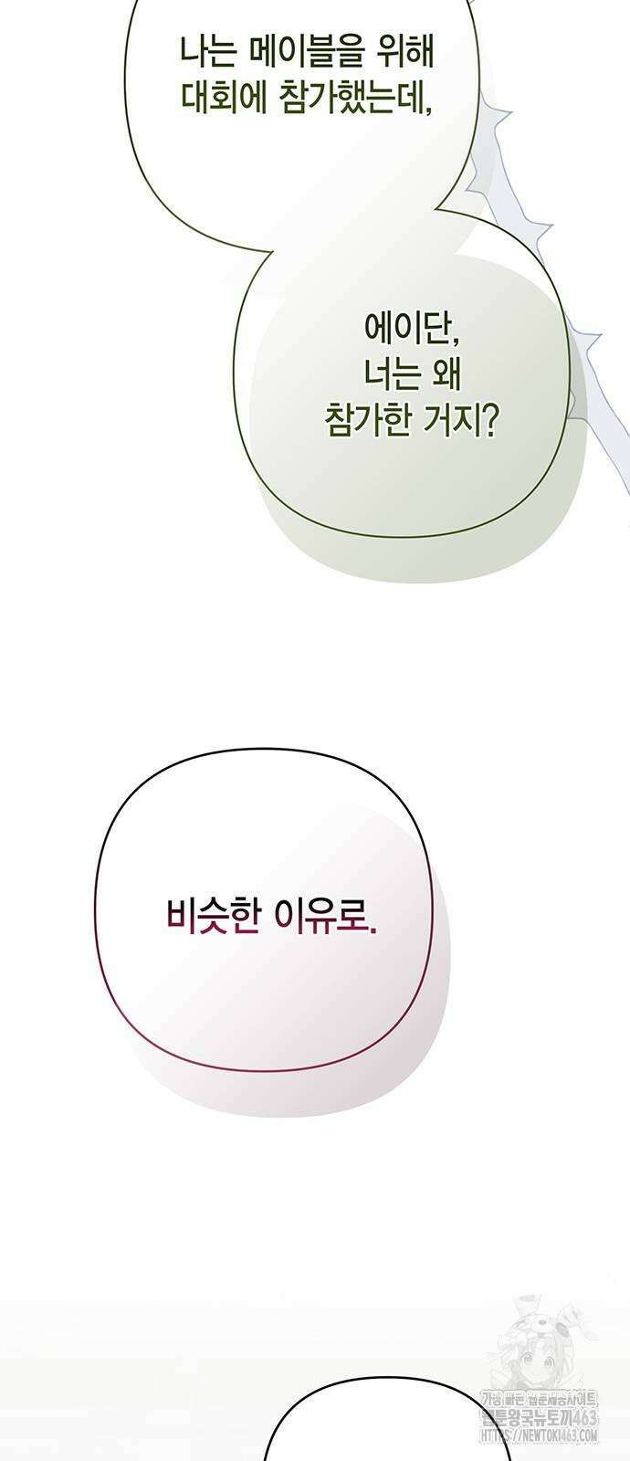 베이비 폭군 82화 : 검술 대회 준결승전 90