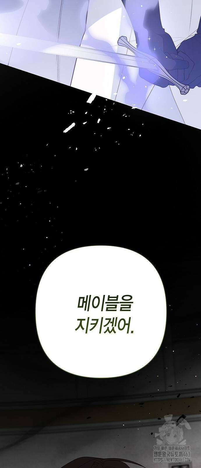 베이비 폭군 82화 : 검술 대회 준결승전 94
