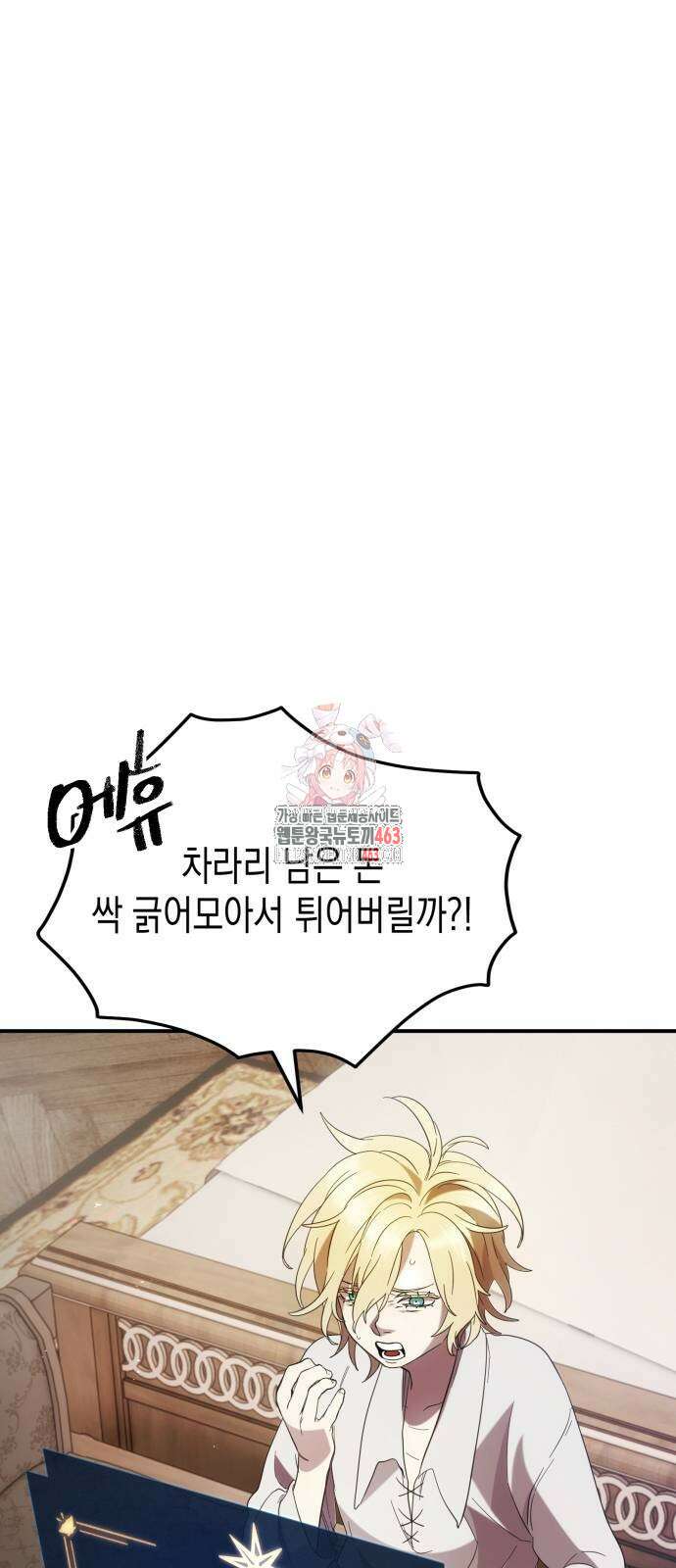 게임마스터 12화 1