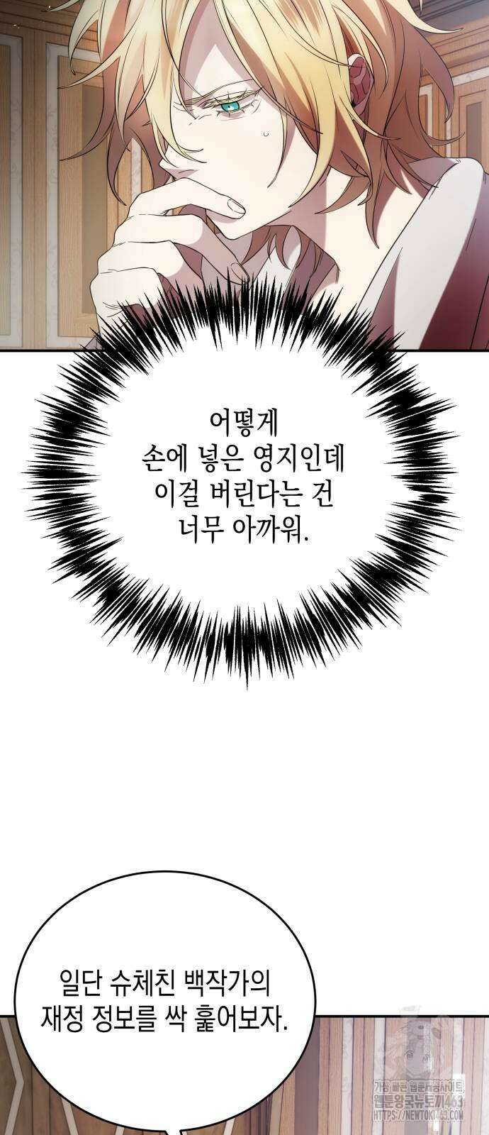 게임마스터 12화 3