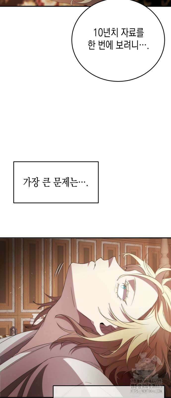 게임마스터 12화 9