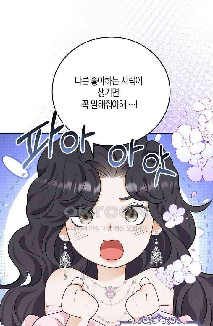얼어붙은 심장이 녹고 나면 49화 10