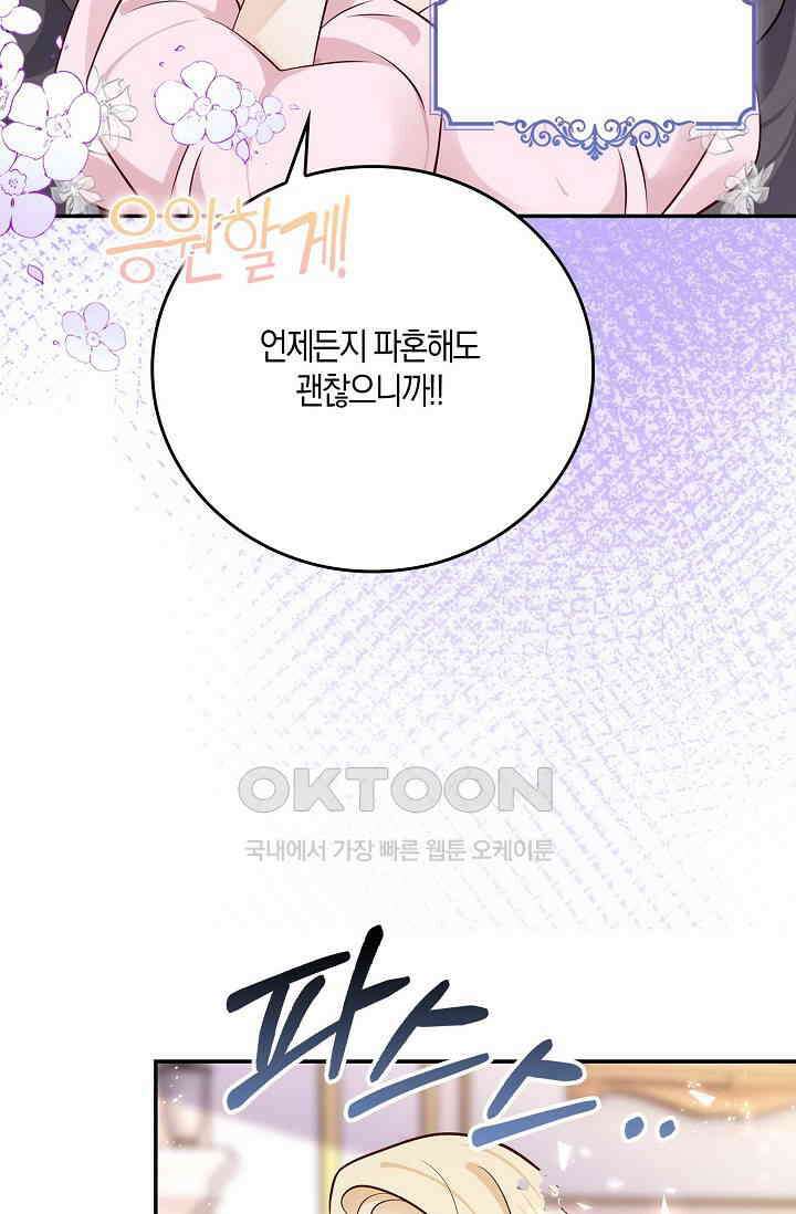 얼어붙은 심장이 녹고 나면 49화 11