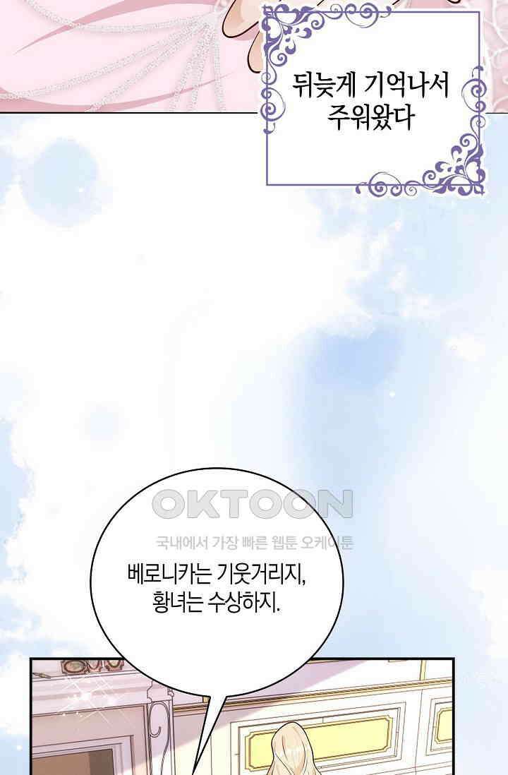얼어붙은 심장이 녹고 나면 49화 18