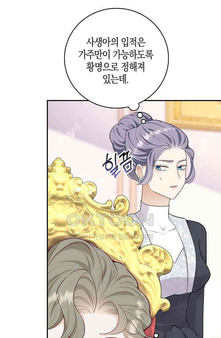 얼어붙은 심장이 녹고 나면 50화 13