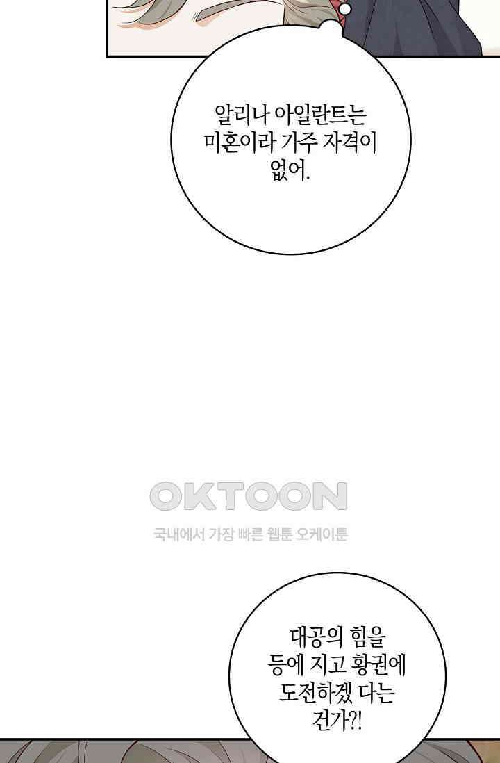 얼어붙은 심장이 녹고 나면 50화 14
