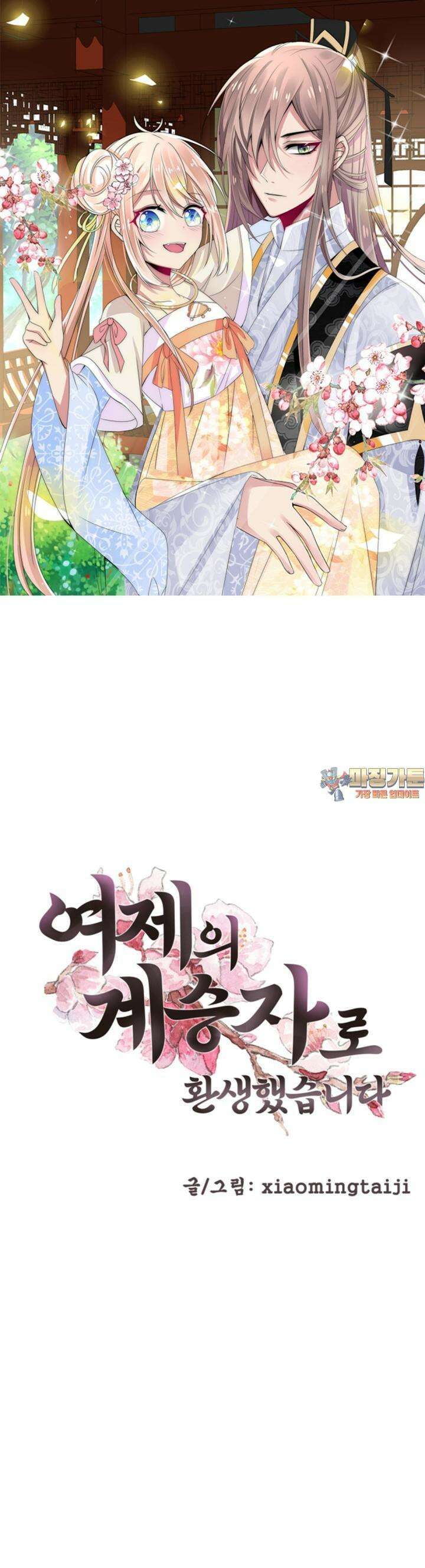여제의 계승자로 환생했습니다 14화 1