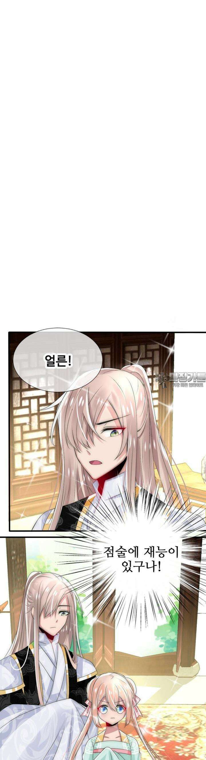 여제의 계승자로 환생했습니다 14화 2
