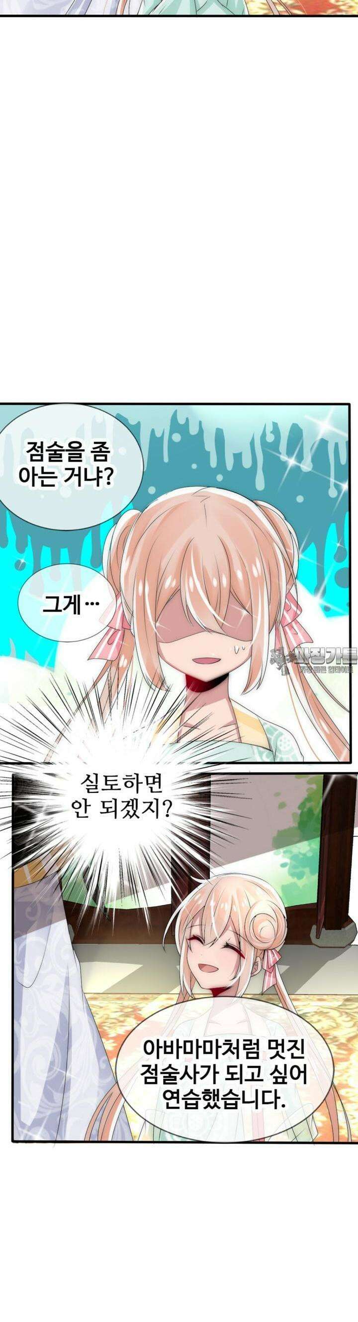 여제의 계승자로 환생했습니다 14화 3
