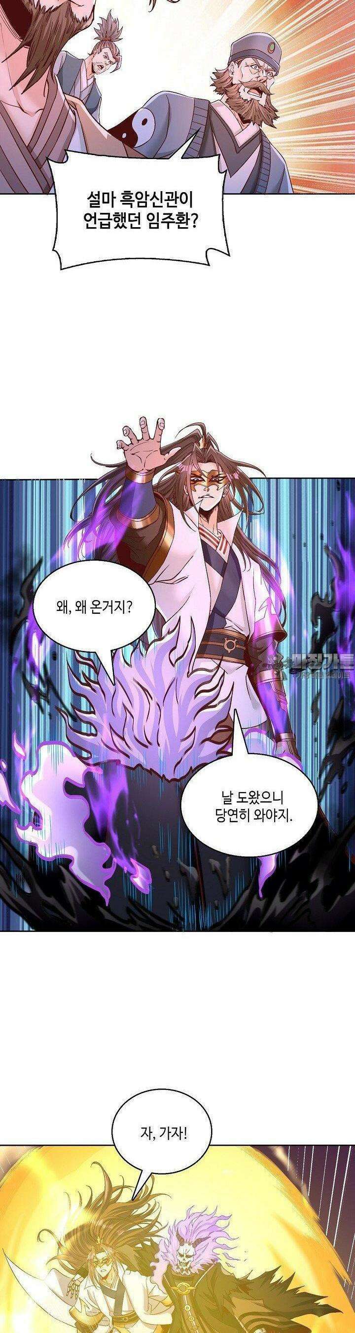 10만 년째 오늘을 살던 놈 290화 2