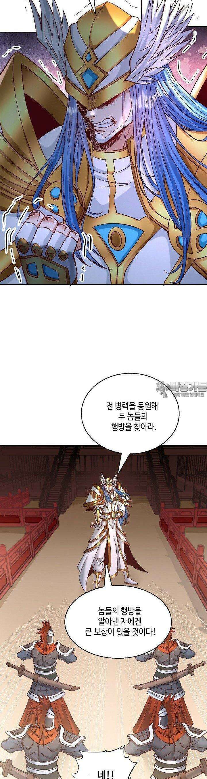 10만 년째 오늘을 살던 놈 290화 4