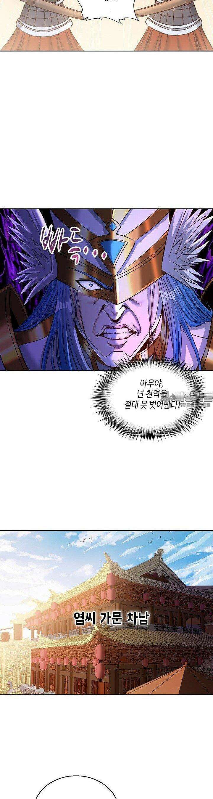 10만 년째 오늘을 살던 놈 290화 5