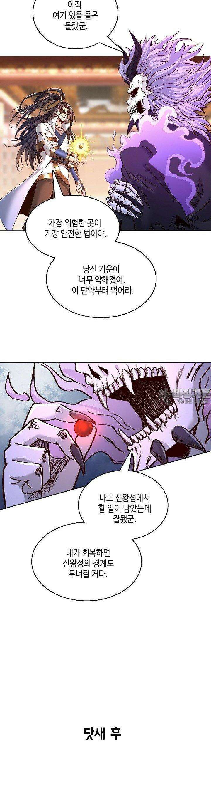 10만 년째 오늘을 살던 놈 290화 6