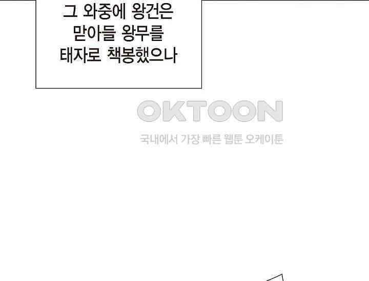 전생하니 시어머니가 29명 2화 14