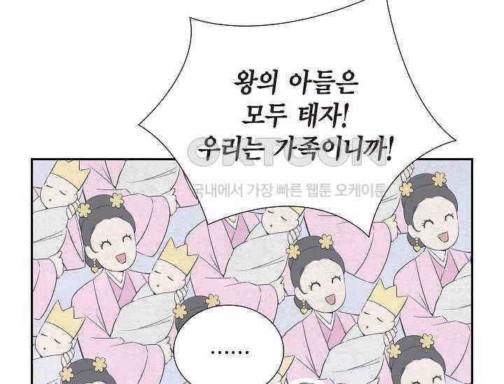 전생하니 시어머니가 29명 2화 15