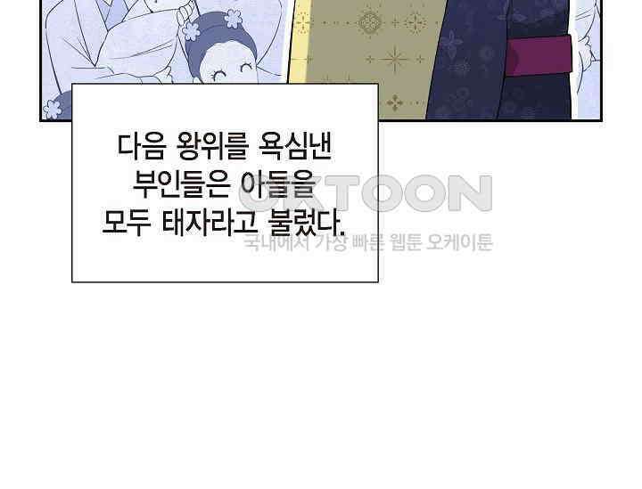 전생하니 시어머니가 29명 2화 17