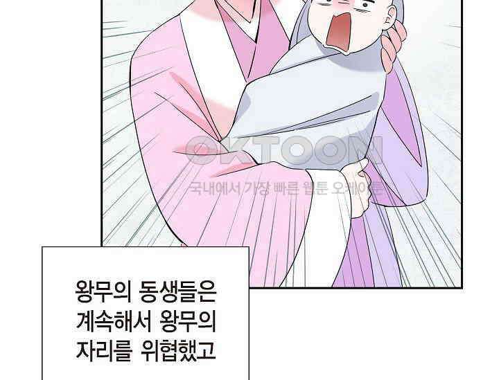 전생하니 시어머니가 29명 2화 19