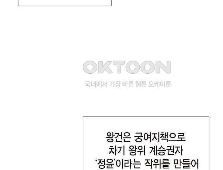 전생하니 시어머니가 29명 2화 20