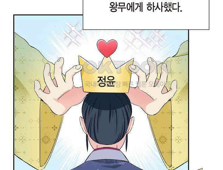 전생하니 시어머니가 29명 2화 21