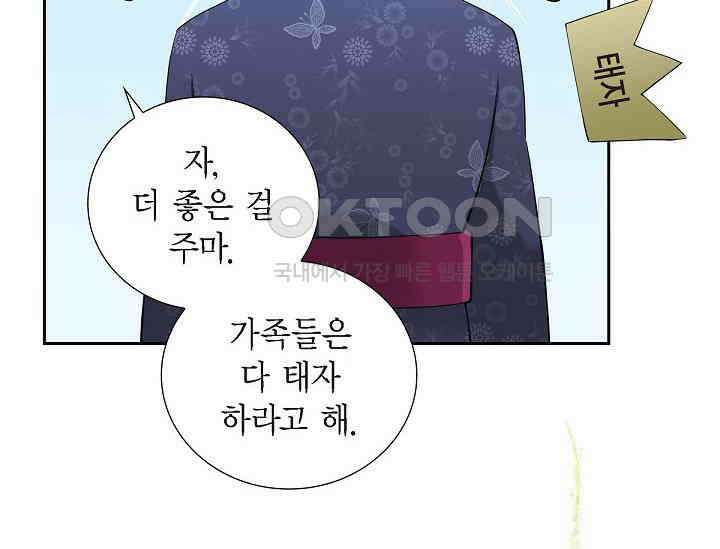 전생하니 시어머니가 29명 2화 22