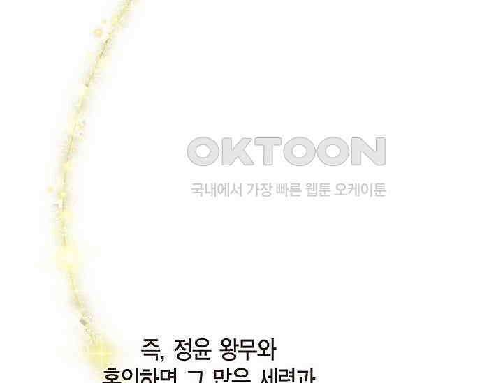 전생하니 시어머니가 29명 2화 24