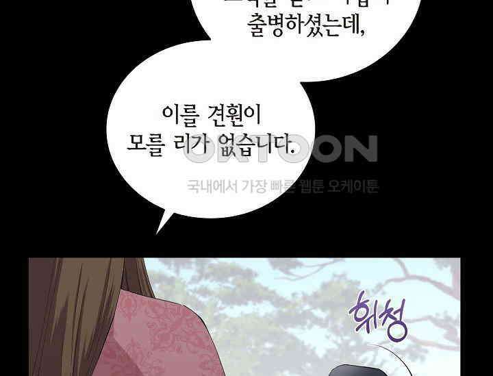 전생하니 시어머니가 29명 2화 35