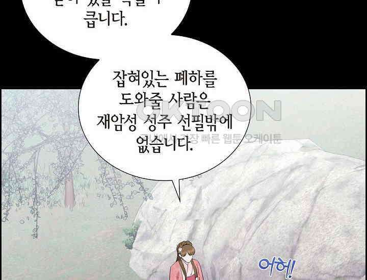 전생하니 시어머니가 29명 2화 38