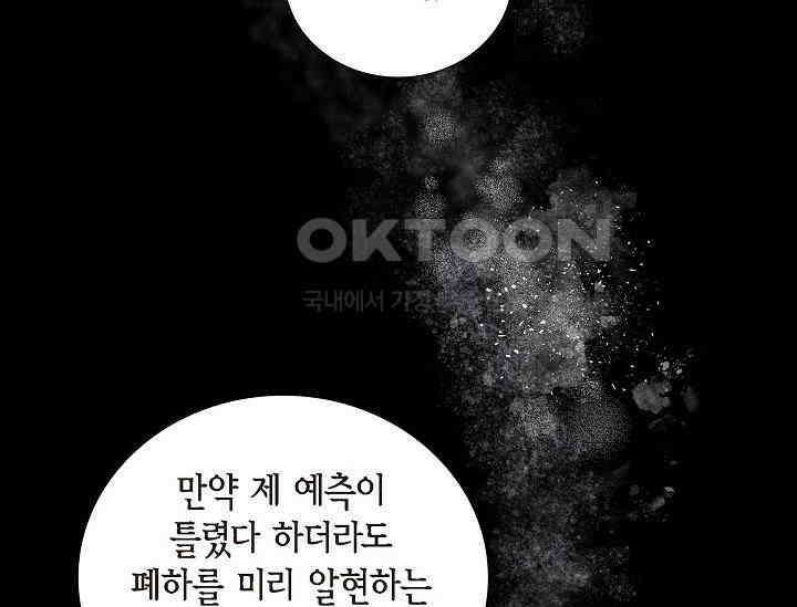 전생하니 시어머니가 29명 2화 41