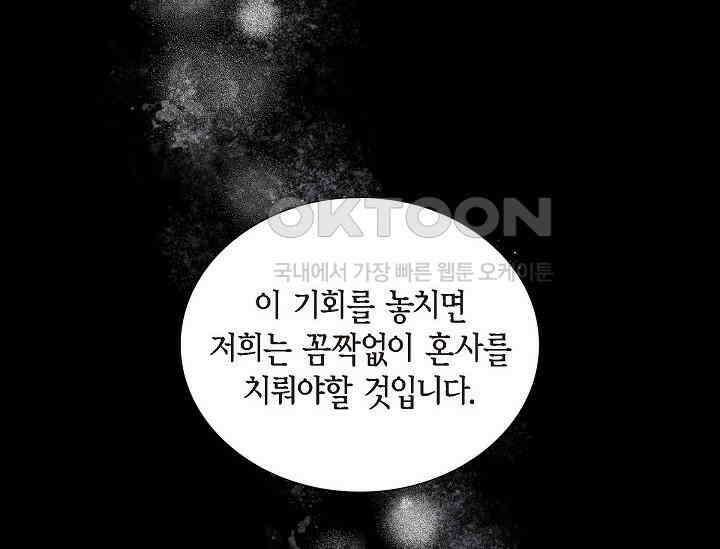 전생하니 시어머니가 29명 2화 44