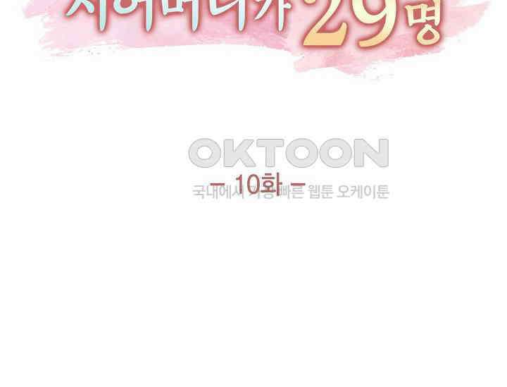 전생하니 시어머니가 29명 10화 2