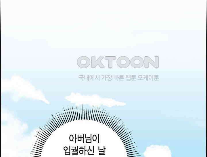 전생하니 시어머니가 29명 10화 4