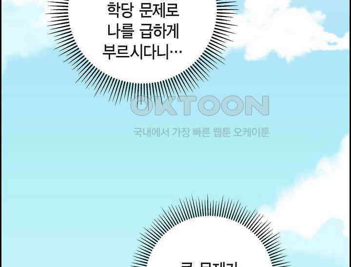 전생하니 시어머니가 29명 10화 5