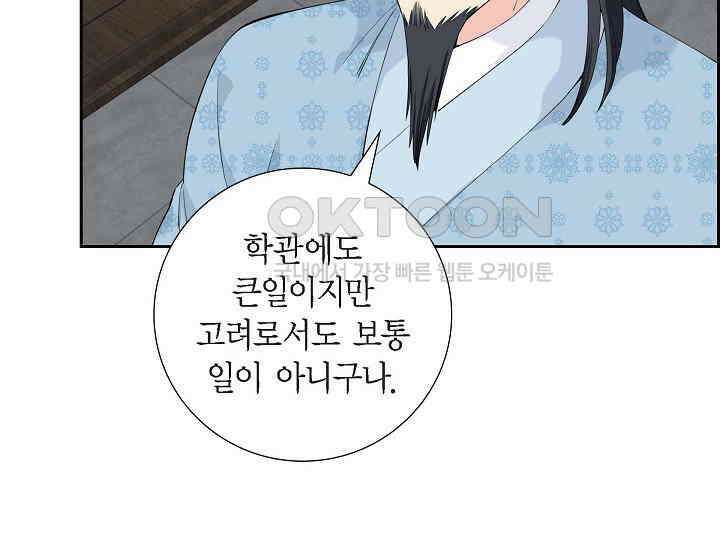전생하니 시어머니가 29명 10화 19