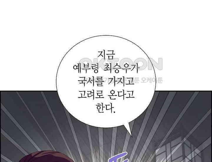 전생하니 시어머니가 29명 10화 20