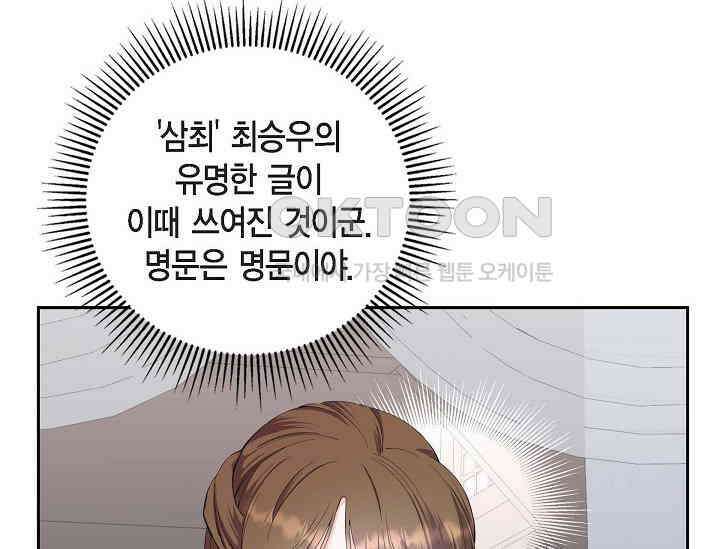 전생하니 시어머니가 29명 10화 26