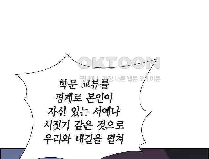 전생하니 시어머니가 29명 10화 43