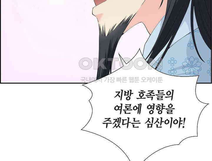 전생하니 시어머니가 29명 10화 45